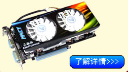 铭鑫视界风GTS250U-1GBD3TC 中国玩家版