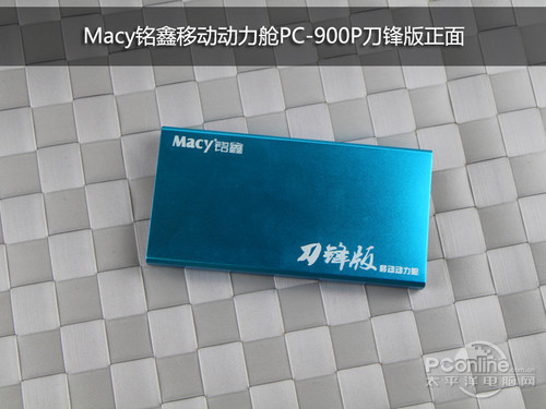 Macy铭鑫移动动力舱PC-900P刀锋版