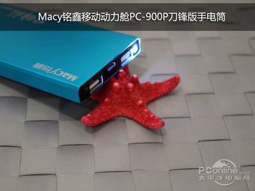 Macy铭鑫移动动力舱PC-900P刀锋版 Macy铭鑫移动动力舱PC-900P刀锋版
