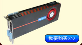 我要购买 铭鑫图能剑 HD6950N -2GBD5 昇镭版
