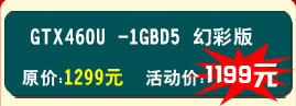 铭鑫视界风GTX460U -1GBD5 幻彩版