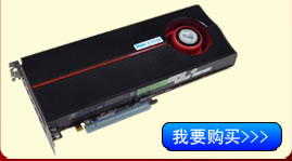 我要购买 铭鑫图能剑HD5870N-2GBD5 昇镭版