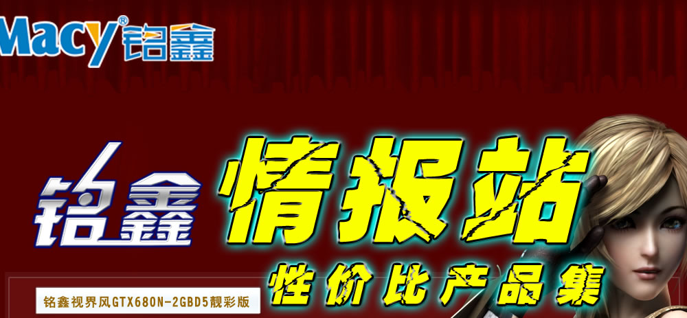 铭鑫情报站 性价比产品集