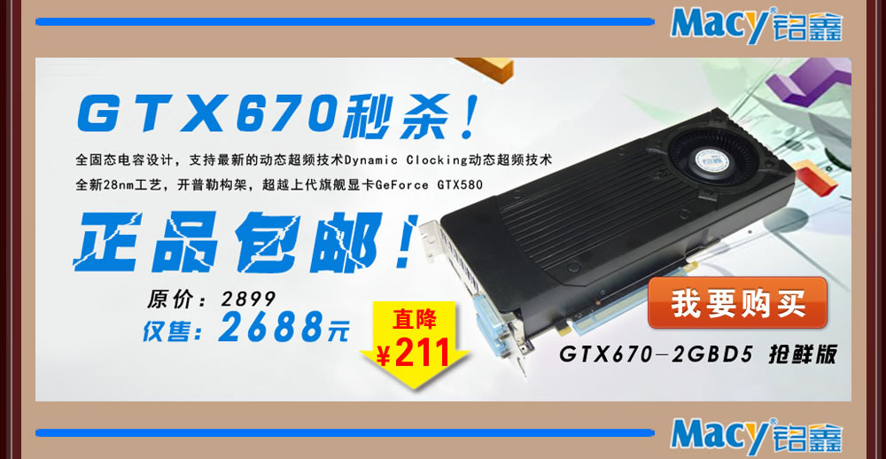 我要购买铭鑫GTX670