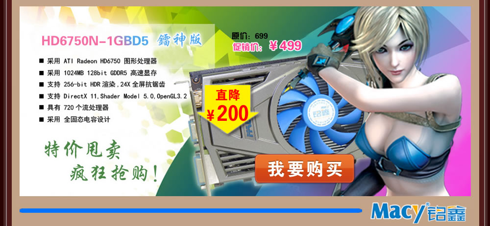 我要购买铭鑫HD6750