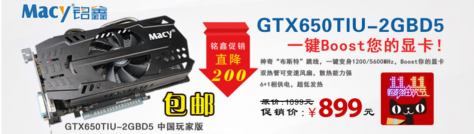 铭鑫GTX650TI真实2GB DDR5 中国玩家版 支持boost 拼GTX660 