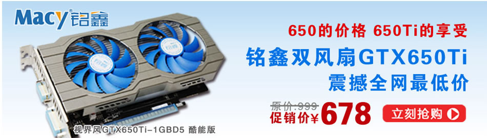铭鑫正品GTX650TI 1GB DDR5酷能版 拼660 7850 爆R7 250游戏显卡 
