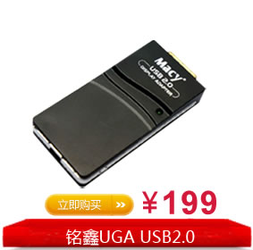 铭鑫UGA USB2.0多功能多屏延伸显示卡 USB转VGA HDMI DVI外置显卡 