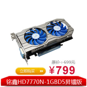 铭鑫正品HD7770 1GB昇镭版秒6850 7750 GTX650 爆R7 250 游戏显卡 