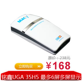 铭鑫UGA 35H5 最多6屏多屏显示 USB3.0转HDMI DVI 1080P 外置显卡 