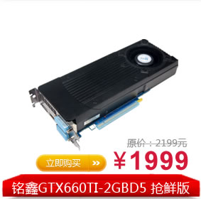 铭鑫视界风GTX660TI-2GBD5 抢鲜版 大显存高速 高端游戏显卡 正品 