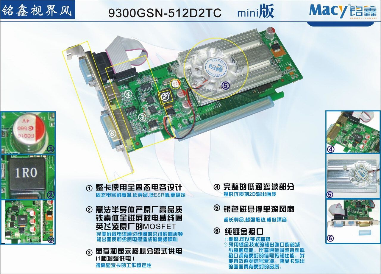 铭鑫视界风 9300GSN-512D2TC 魅影版