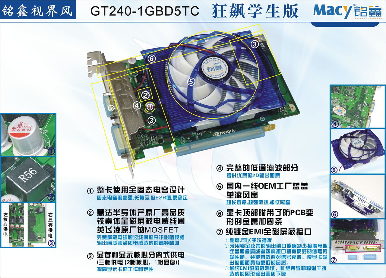 铭鑫视界风 GT240-1GBD5TC 狂飙版学生版