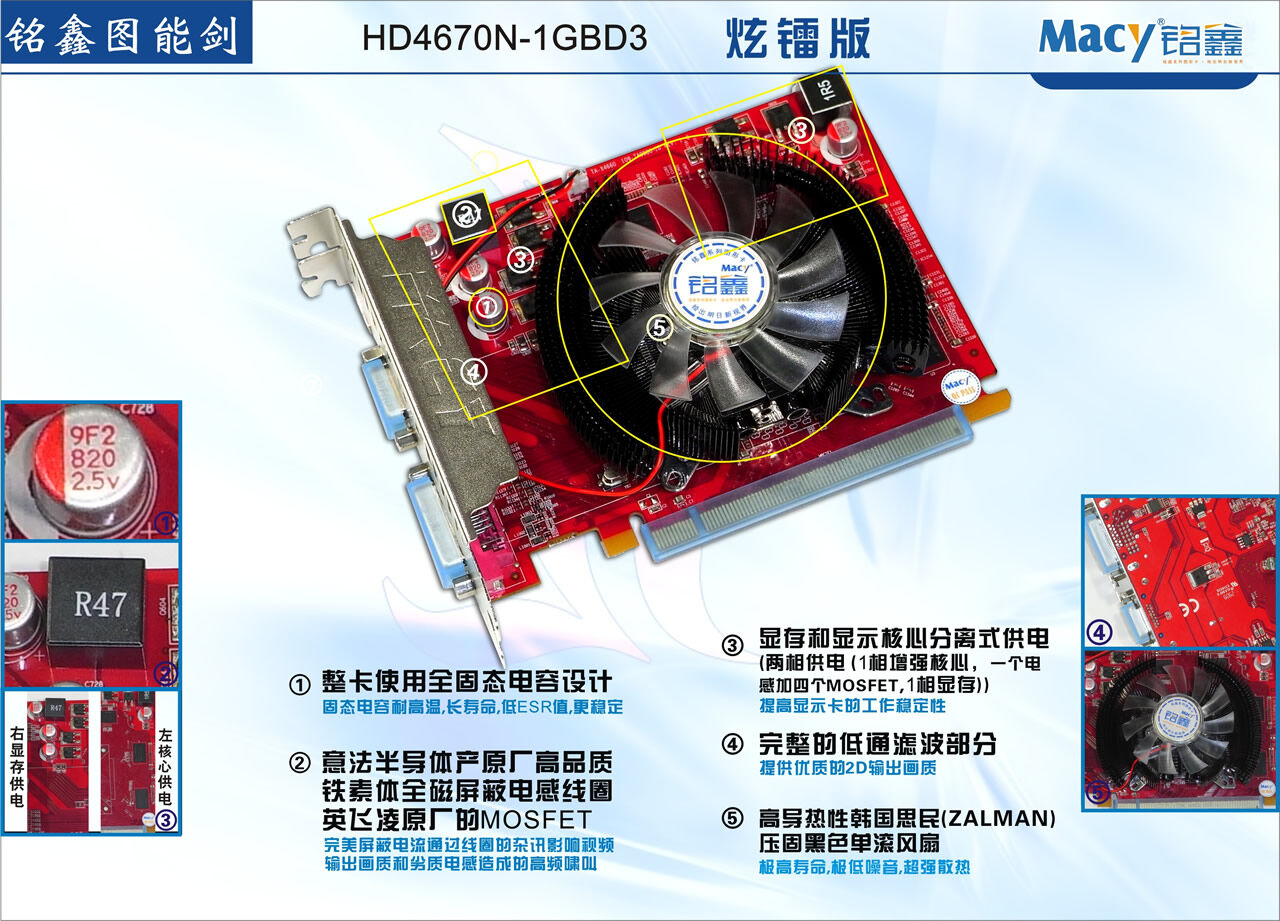 铭鑫图能剑系列 HD4670N-1024D3 游戏版