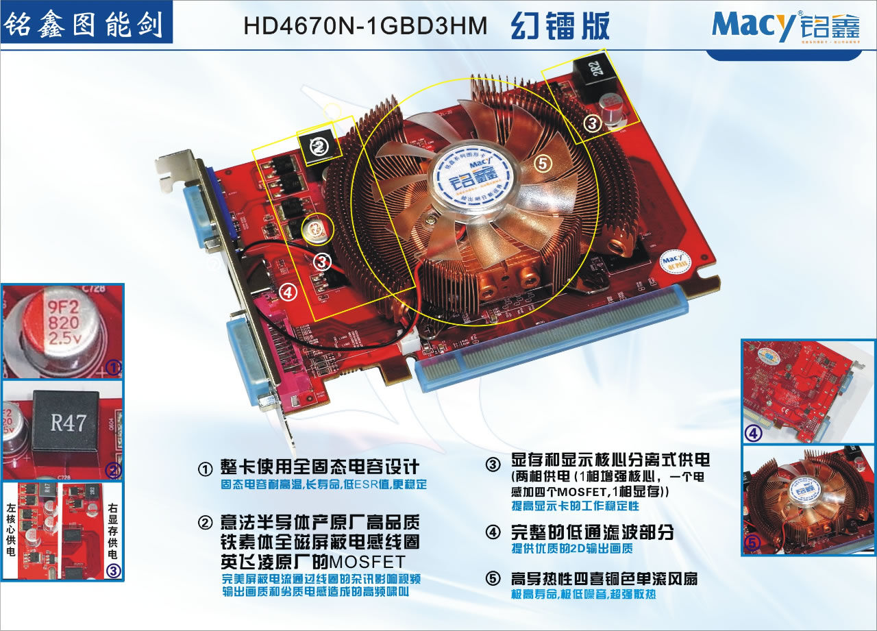 铭鑫图能剑 HD4670N-1GBD3HM 幻镭版