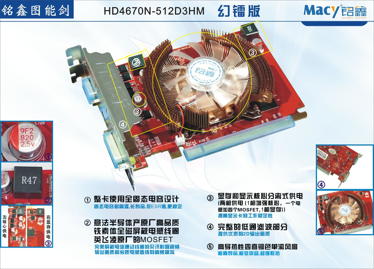 铭鑫图能剑 HD4670N-512D3HM 幻镭版