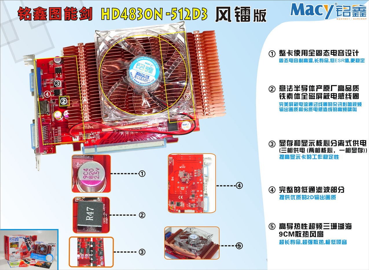 铭鑫图能剑系列 HD4830N-512D3 游戏版